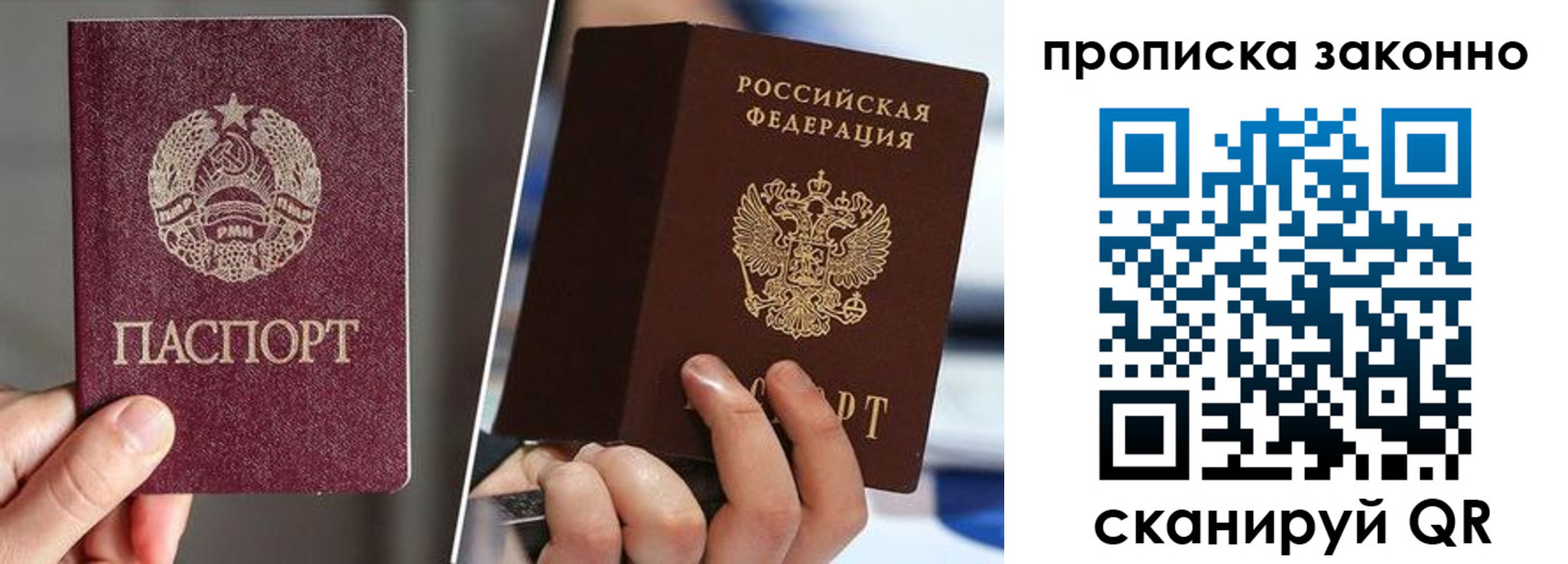 пропишу в квартире в Крыму