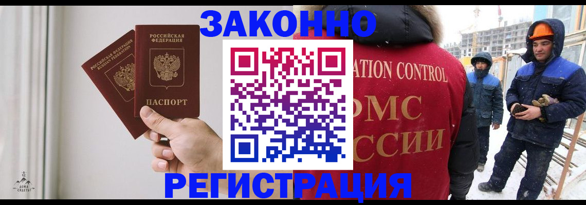 временная регистрация законно в Крыму