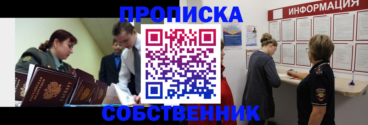 временная регистрация адрес в Крыму