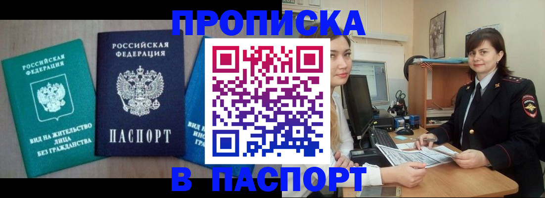 временная регистрация собственник в Крыму