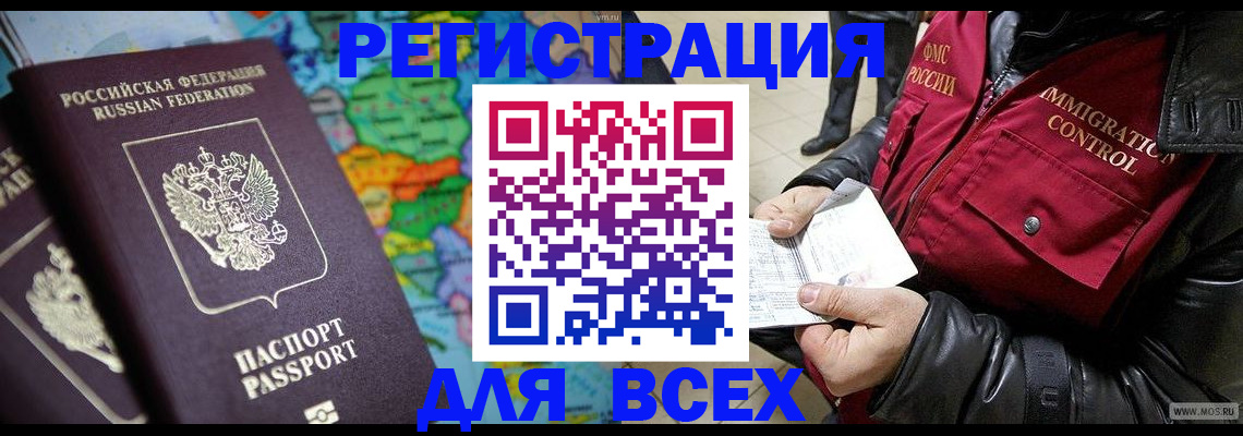 миграционный учет в Крыму